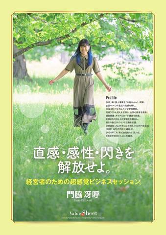 門脇冴呼