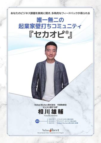 相川雄輔