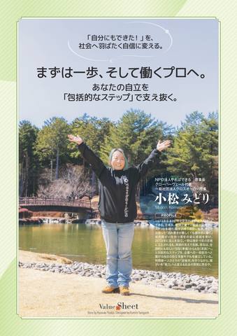 小松みどり