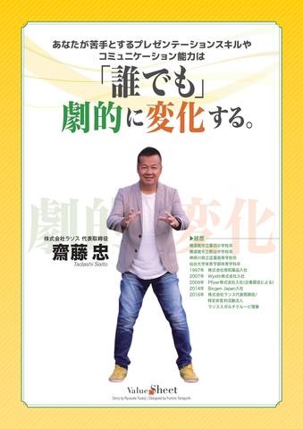 齋藤忠