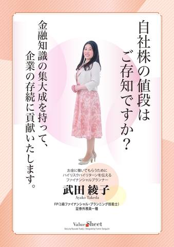 武田綾子