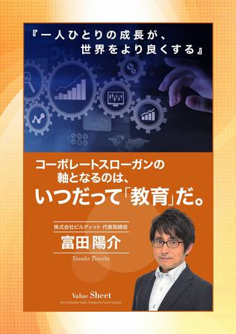 富田陽介