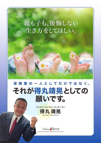 得丸靖晃