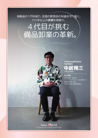 中居翔三