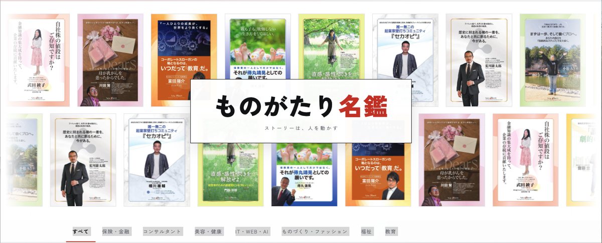ものがたり名鑑のWebサイト