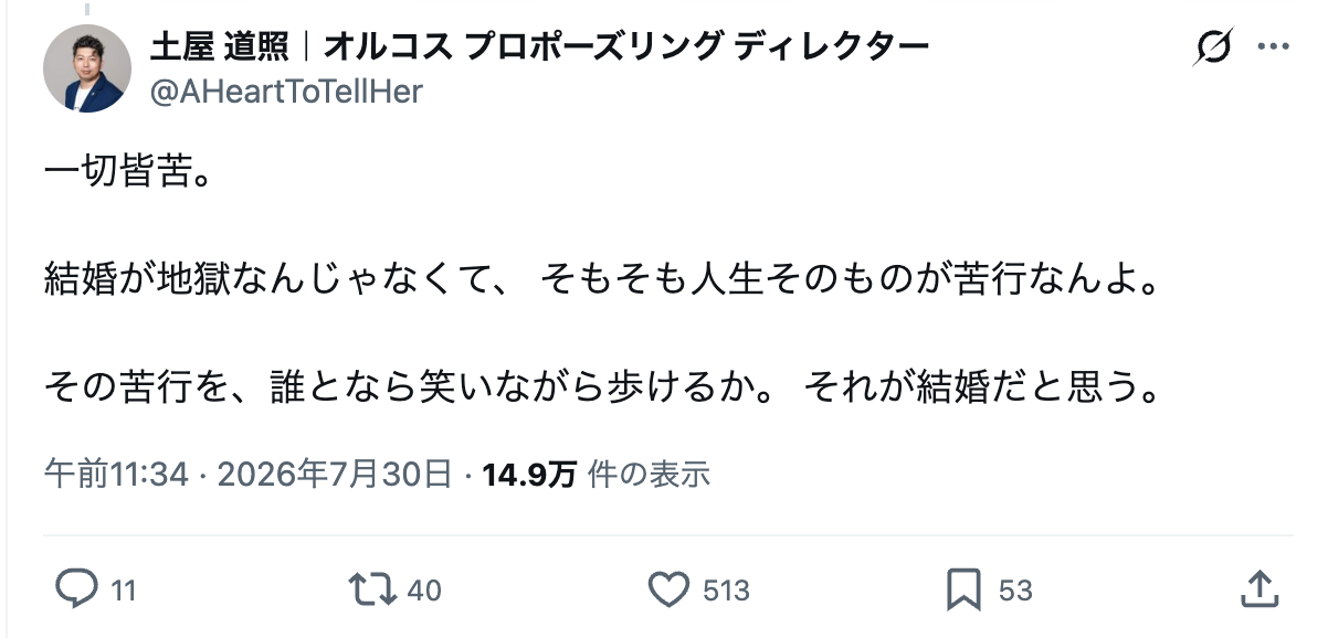 Xで大きな反応があった投稿のスクリーンショット
